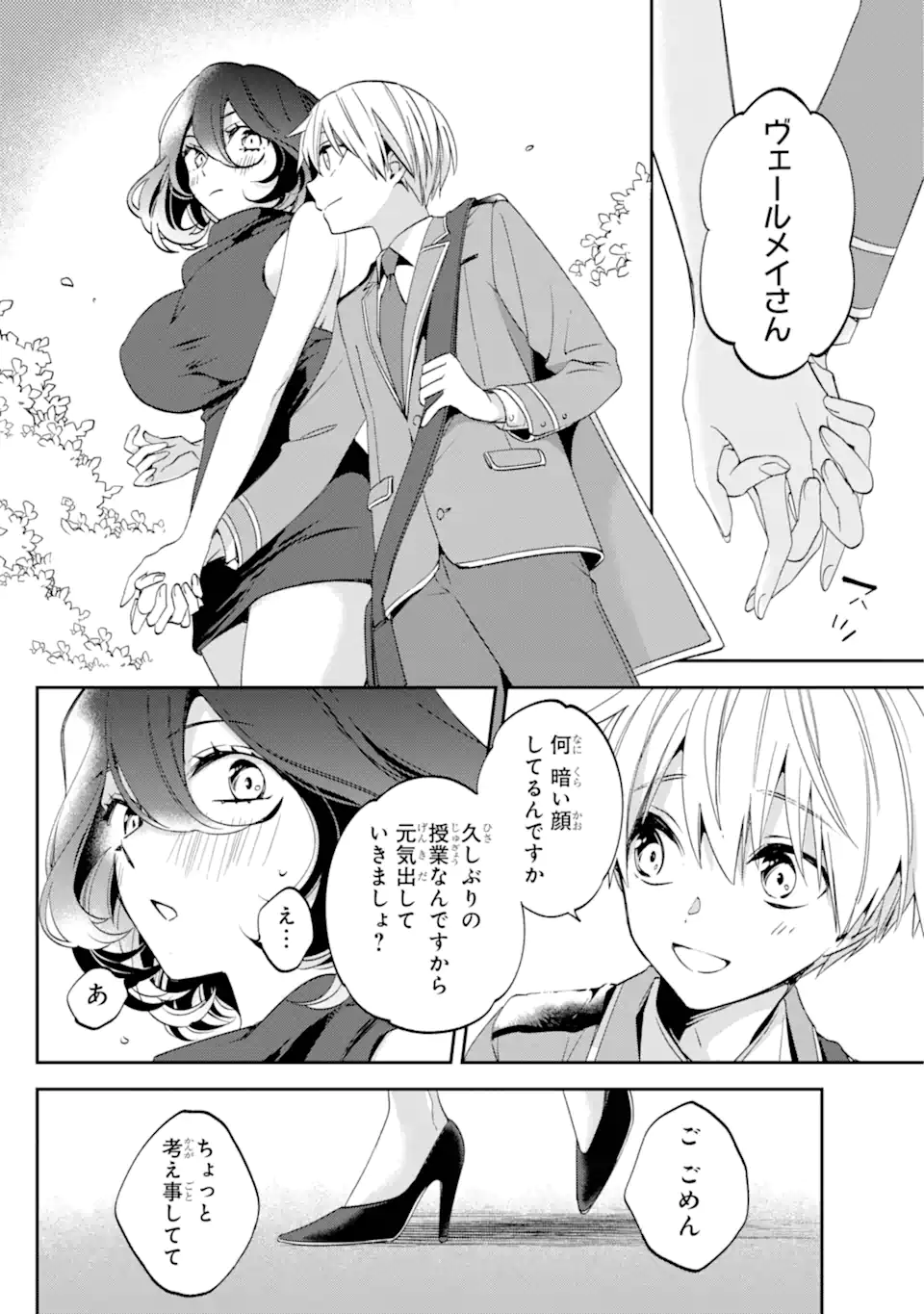 Kinsou no Vermeil – Gakeppuchi Majutshi wa Saikyou no Yakusai to Mahou Sekai o Tsukisusumu - Chapter 29.3 - Page 12